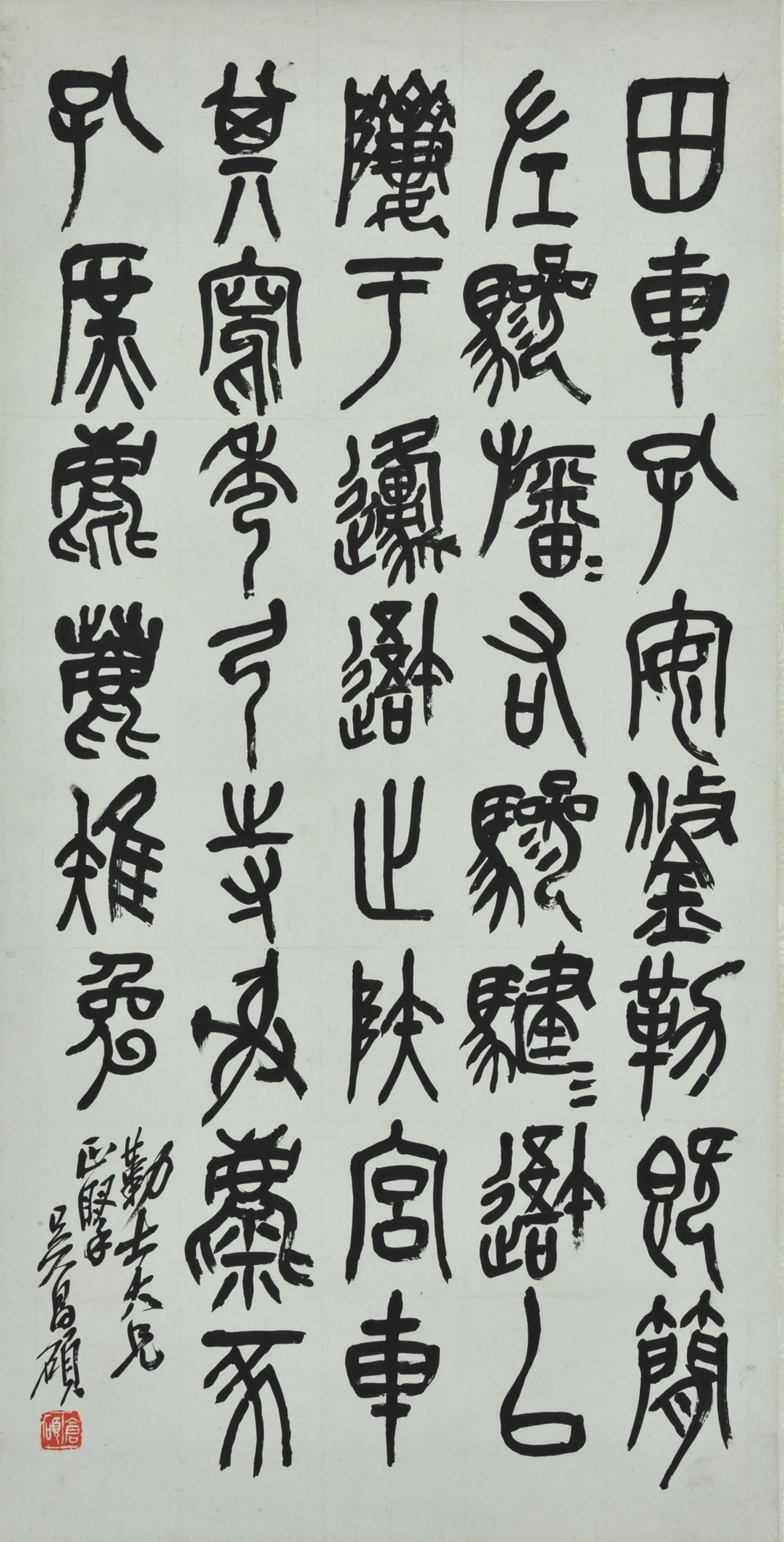 <h2>篆书临石鼓文轴</h2><p>作者：吴昌硕</p><p>创作年代：清代</p><p>规格：83.2cm× 41.9cm</p><p>品类：纸本</p>